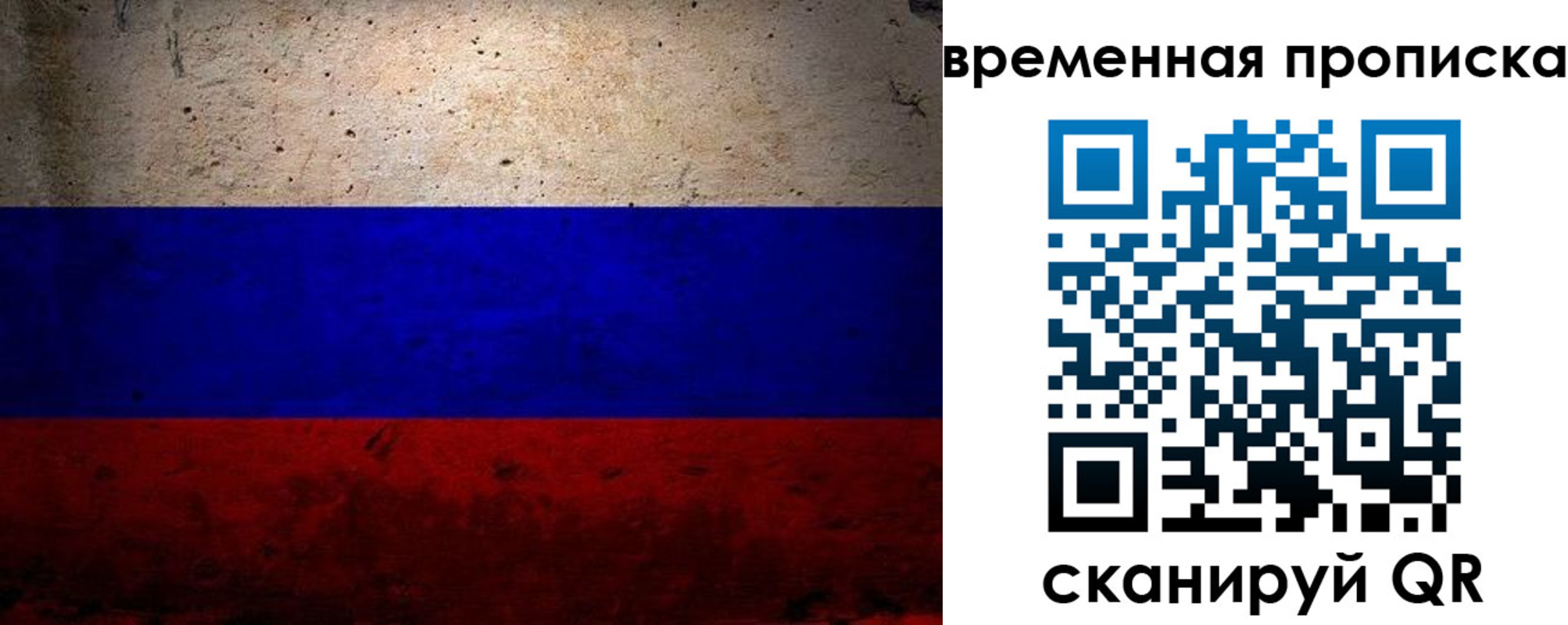 прописка гарантия в Барнауле